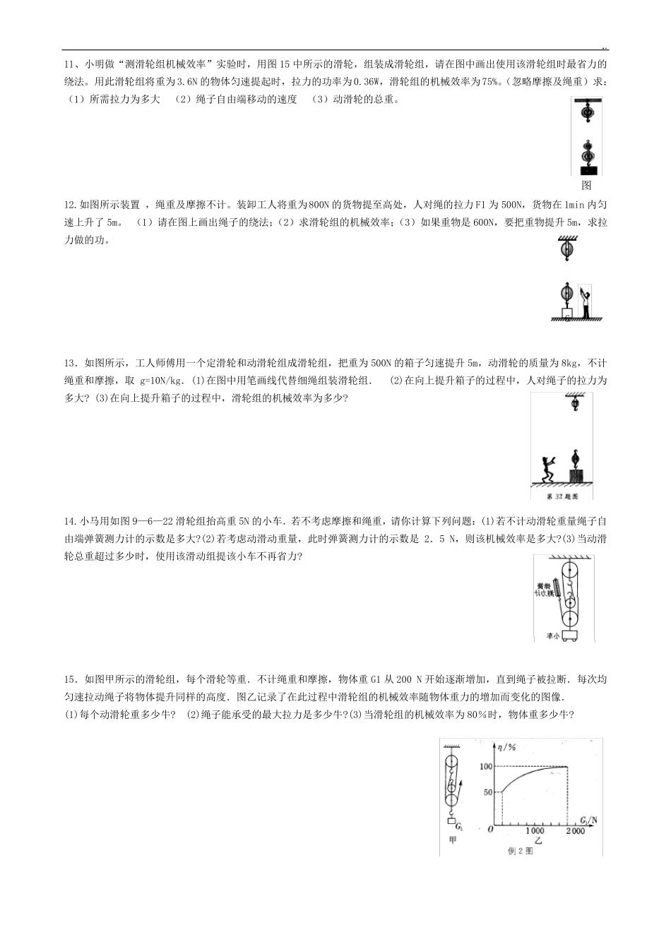 中考典型题滑轮组机械效率分类计算_第3页