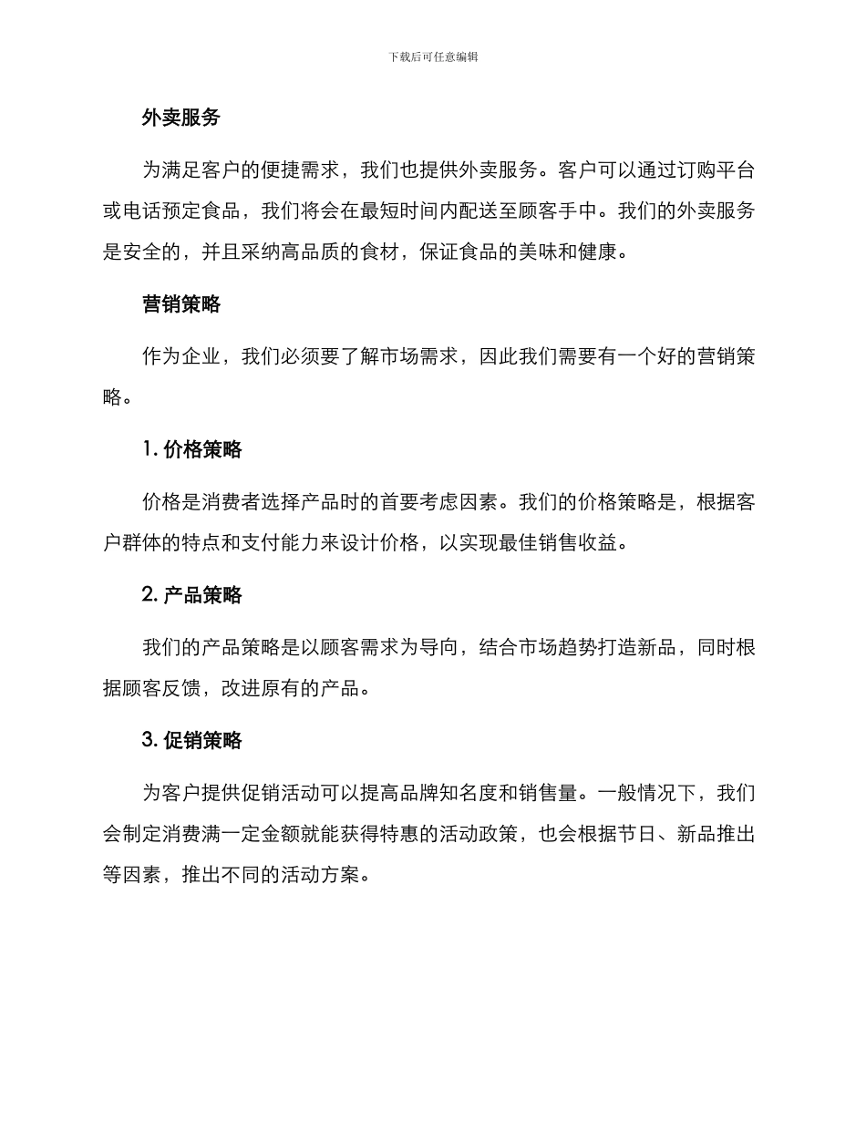 配餐中心营运方案_第2页