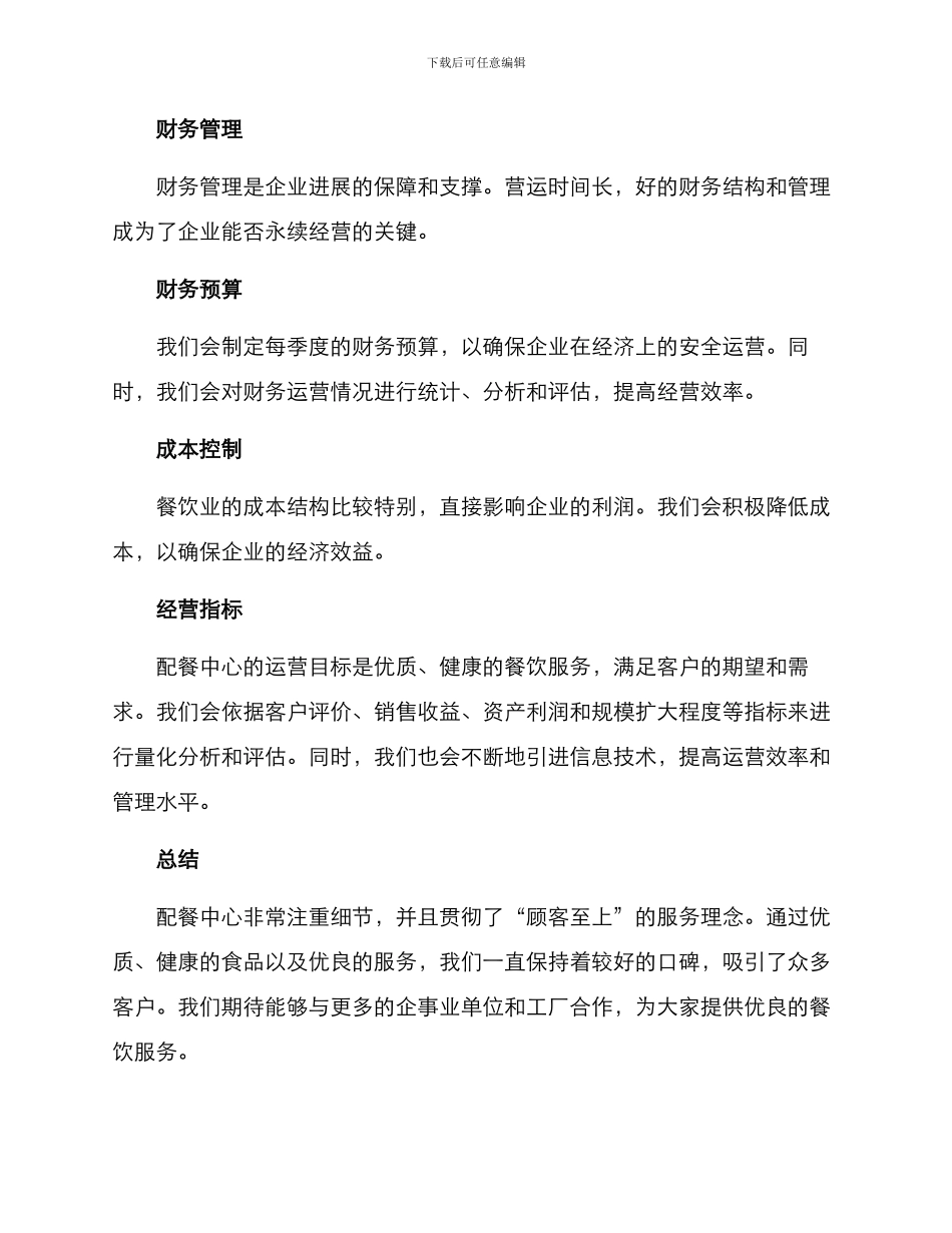 配餐中心营运方案_第3页