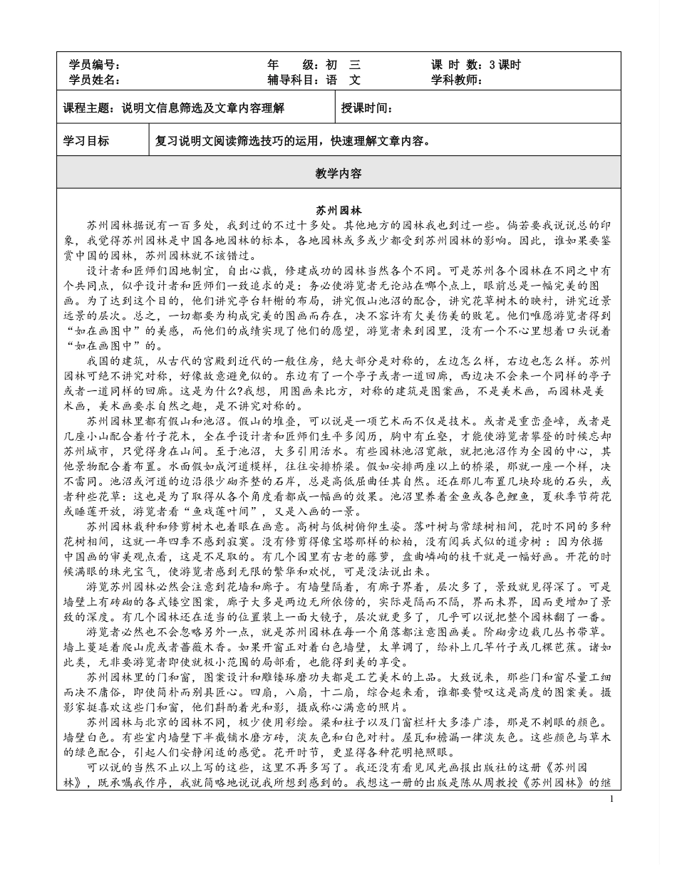 中考冲刺讲义--说明文信息筛选与文章内容理解_第1页