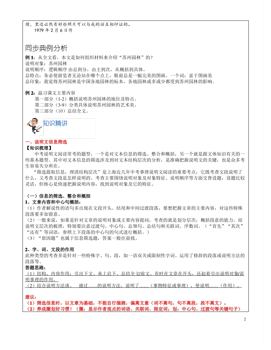 中考冲刺讲义--说明文信息筛选与文章内容理解_第2页