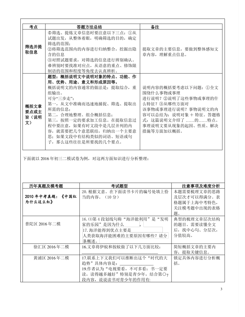 中考冲刺讲义--说明文信息筛选与文章内容理解_第3页