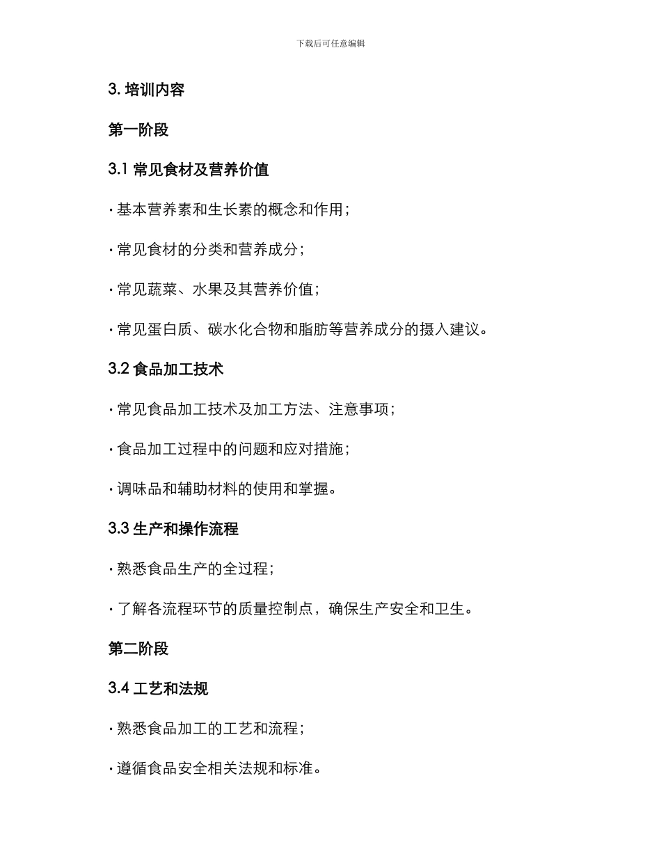 配餐企业培训方案_第2页