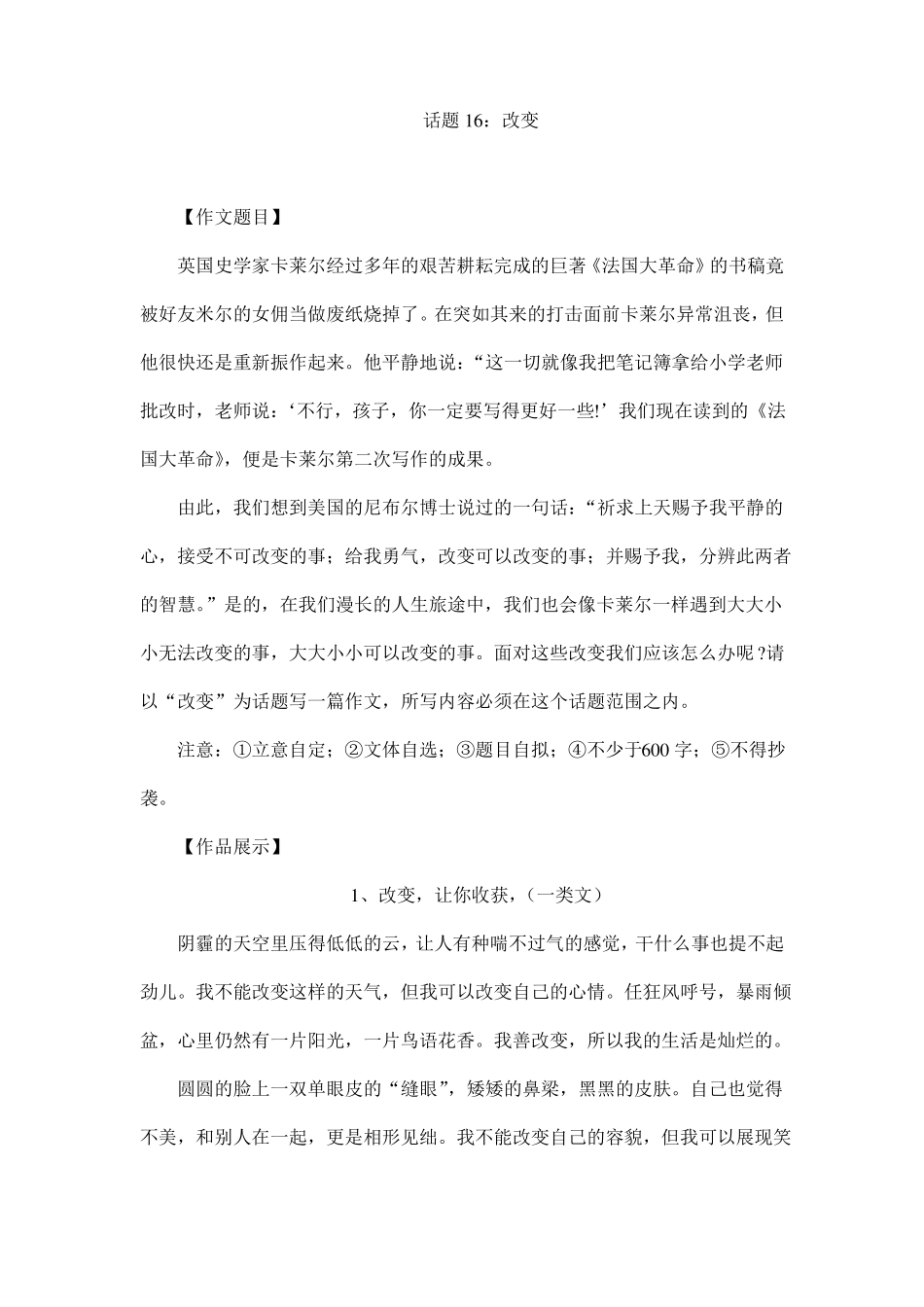 中考创新话题作文话题16：改变_第1页