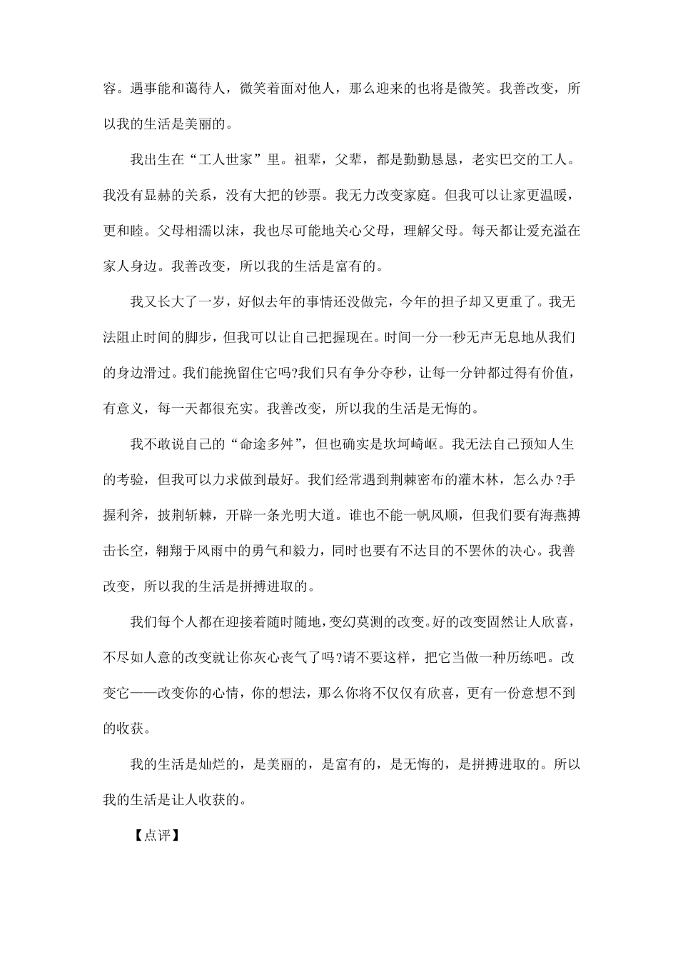 中考创新话题作文话题16：改变_第2页