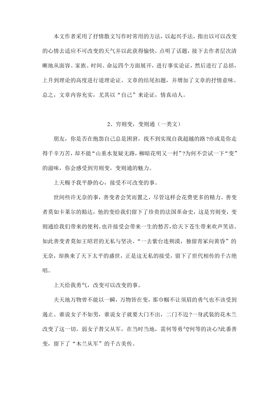 中考创新话题作文话题16：改变_第3页