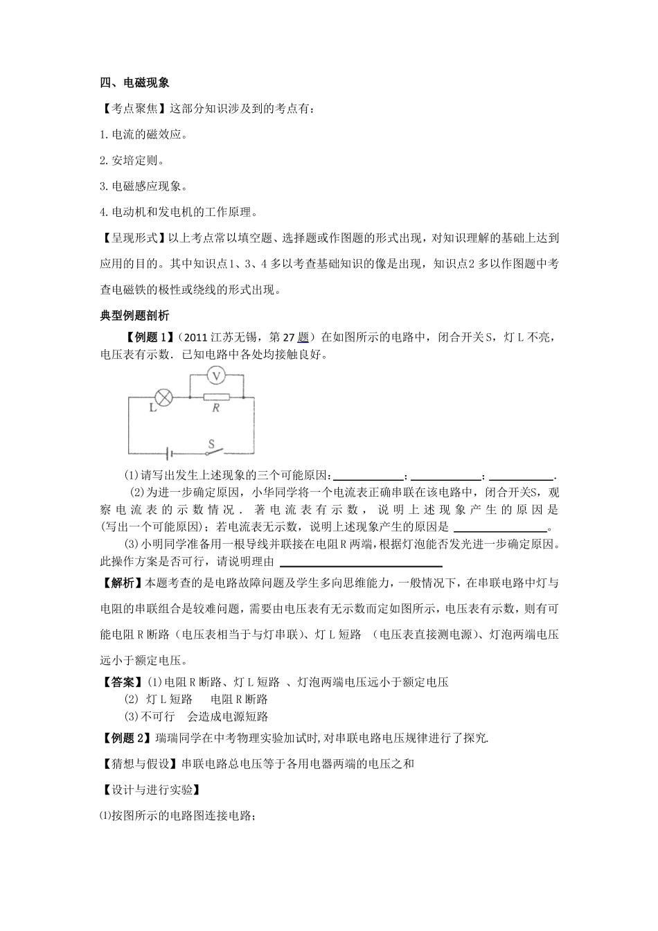 中考初三九年级物理电学复习_第2页