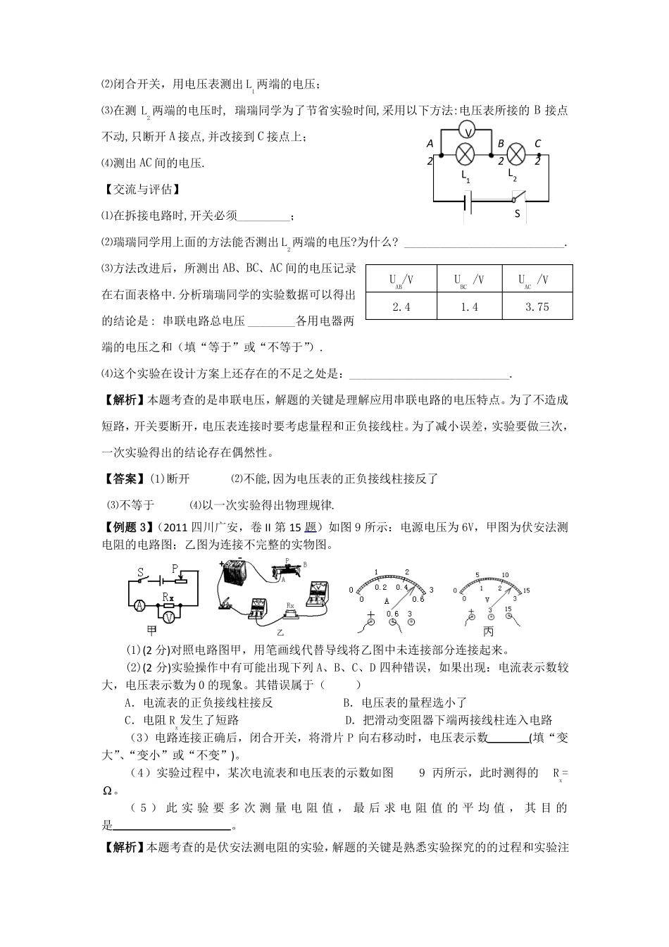 中考初三九年级物理电学复习_第3页