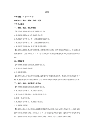 中考初三九年级物理电学复习