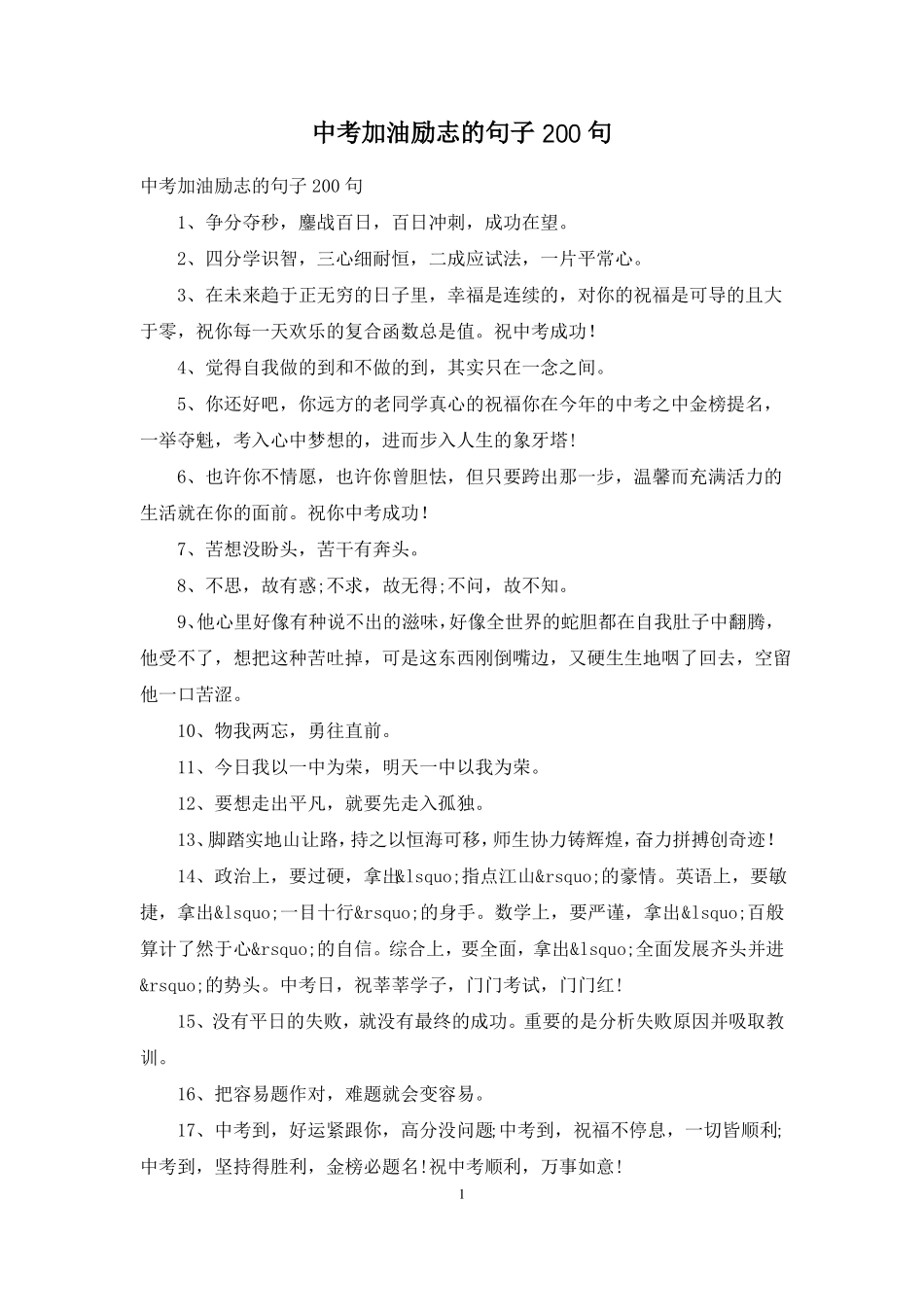 中考加油励志的句子200句_第1页