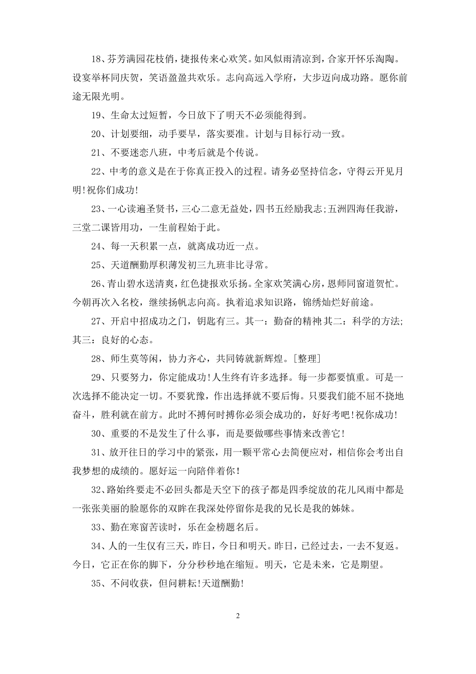 中考加油励志的句子200句_第2页