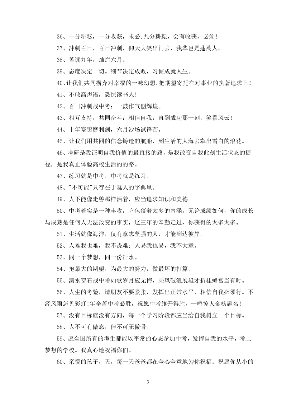 中考加油励志的句子200句_第3页