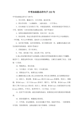 中考加油励志的句子200句