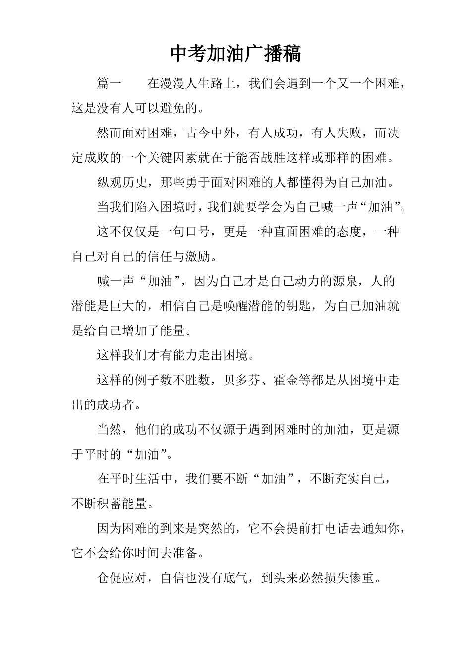 中考加油广播稿_第1页