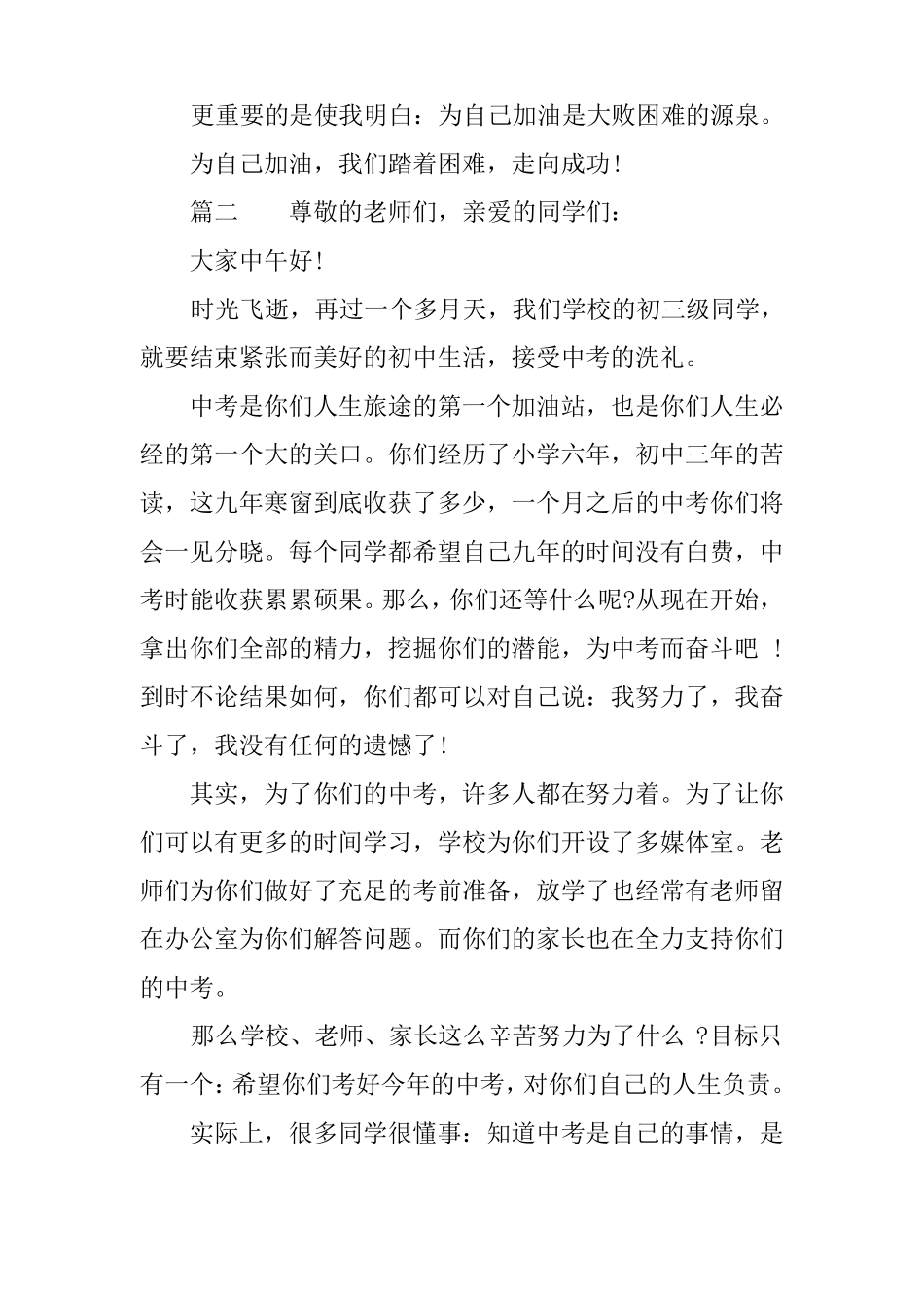 中考加油广播稿_第3页