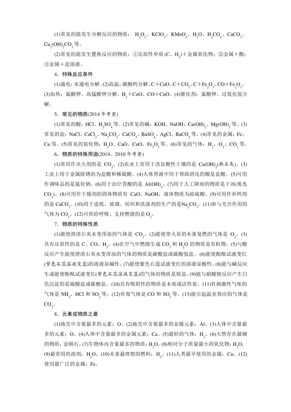 中考化学专题二物质的转化与推断题_第2页