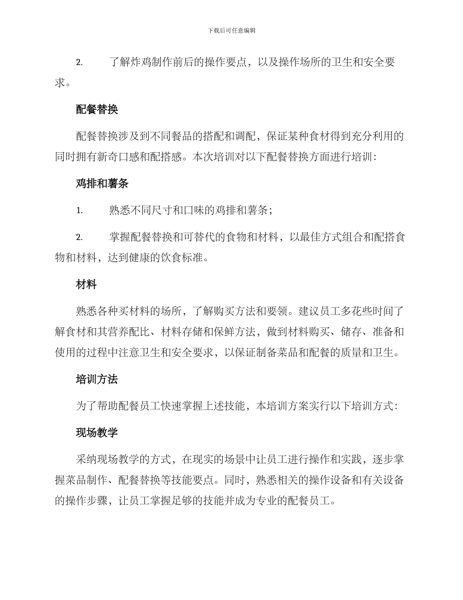 配餐员工培训方案_第2页