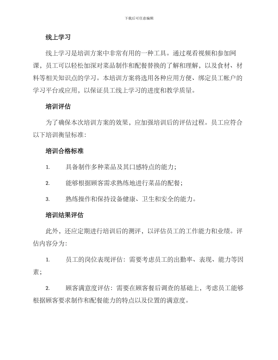 配餐员工培训方案_第3页