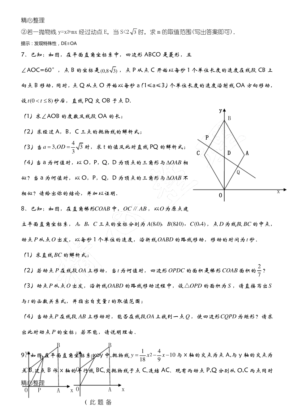 中考动点问题题型方法归纳_第3页