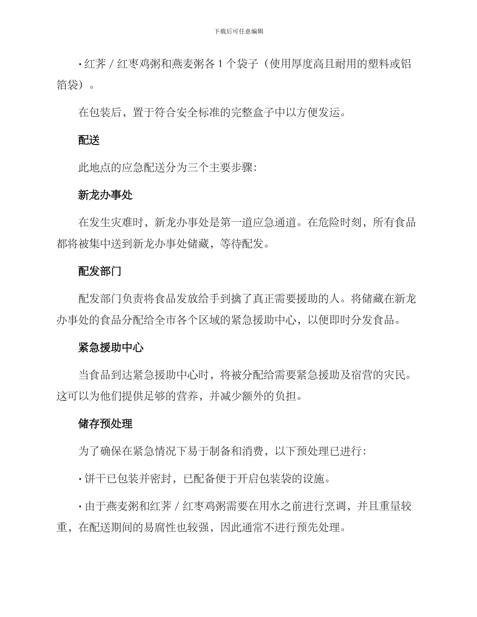 配餐应急保障方案_第2页