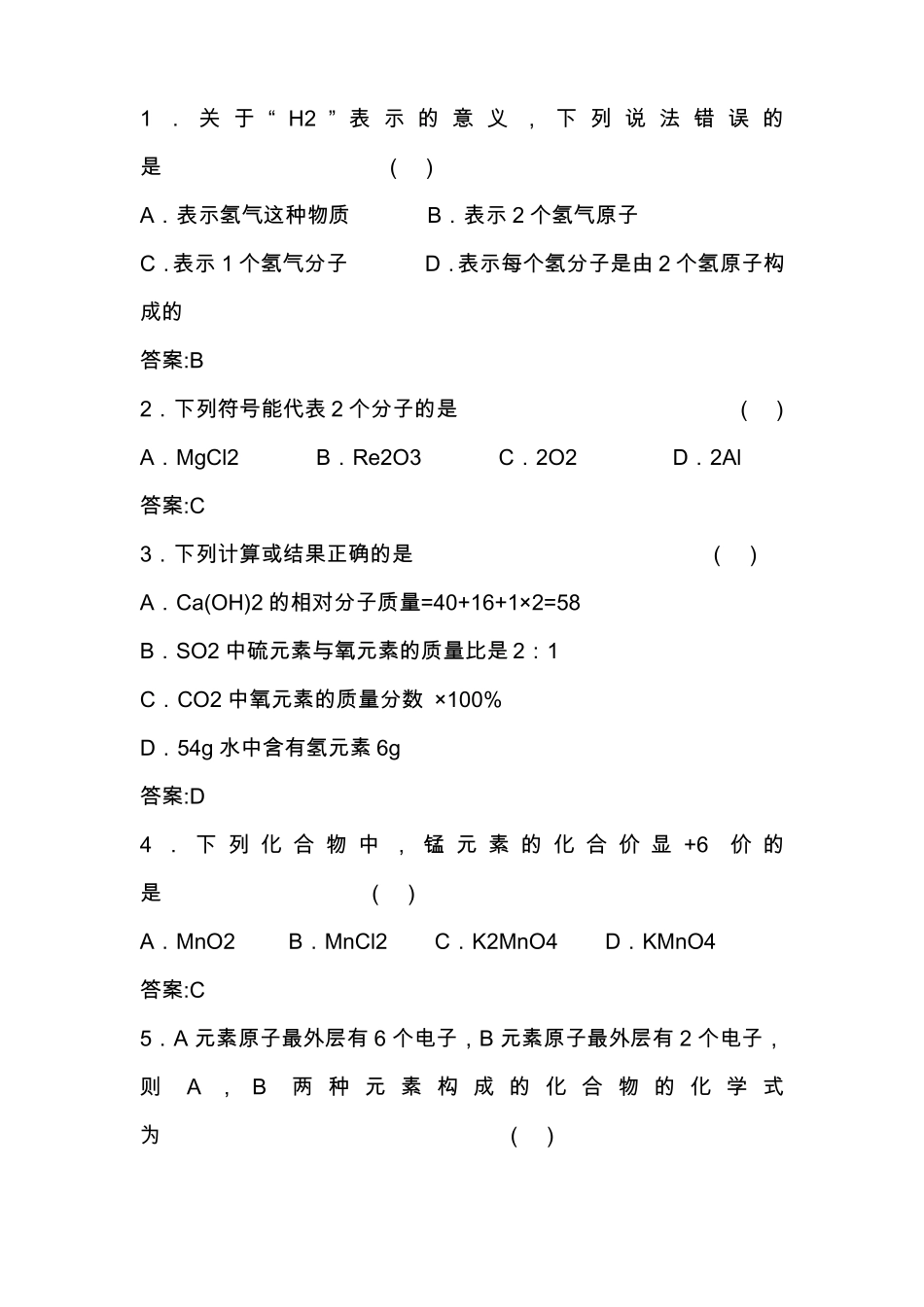 中考化学化学式与化合价专题练习题及答案_第1页