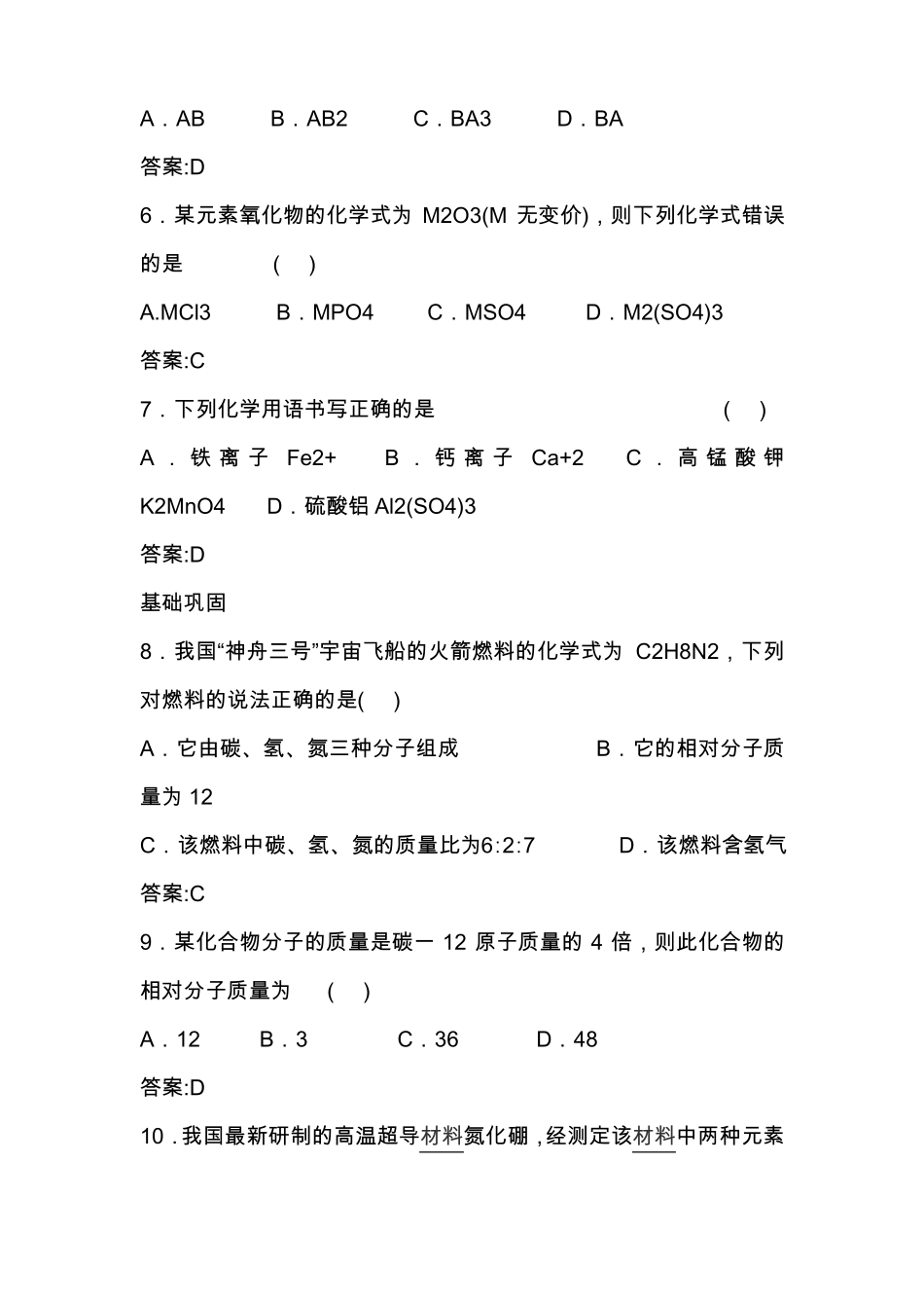 中考化学化学式与化合价专题练习题及答案_第2页