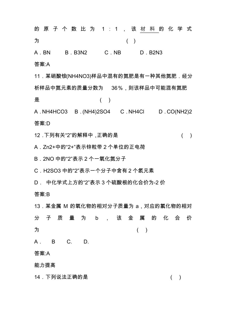 中考化学化学式与化合价专题练习题及答案_第3页