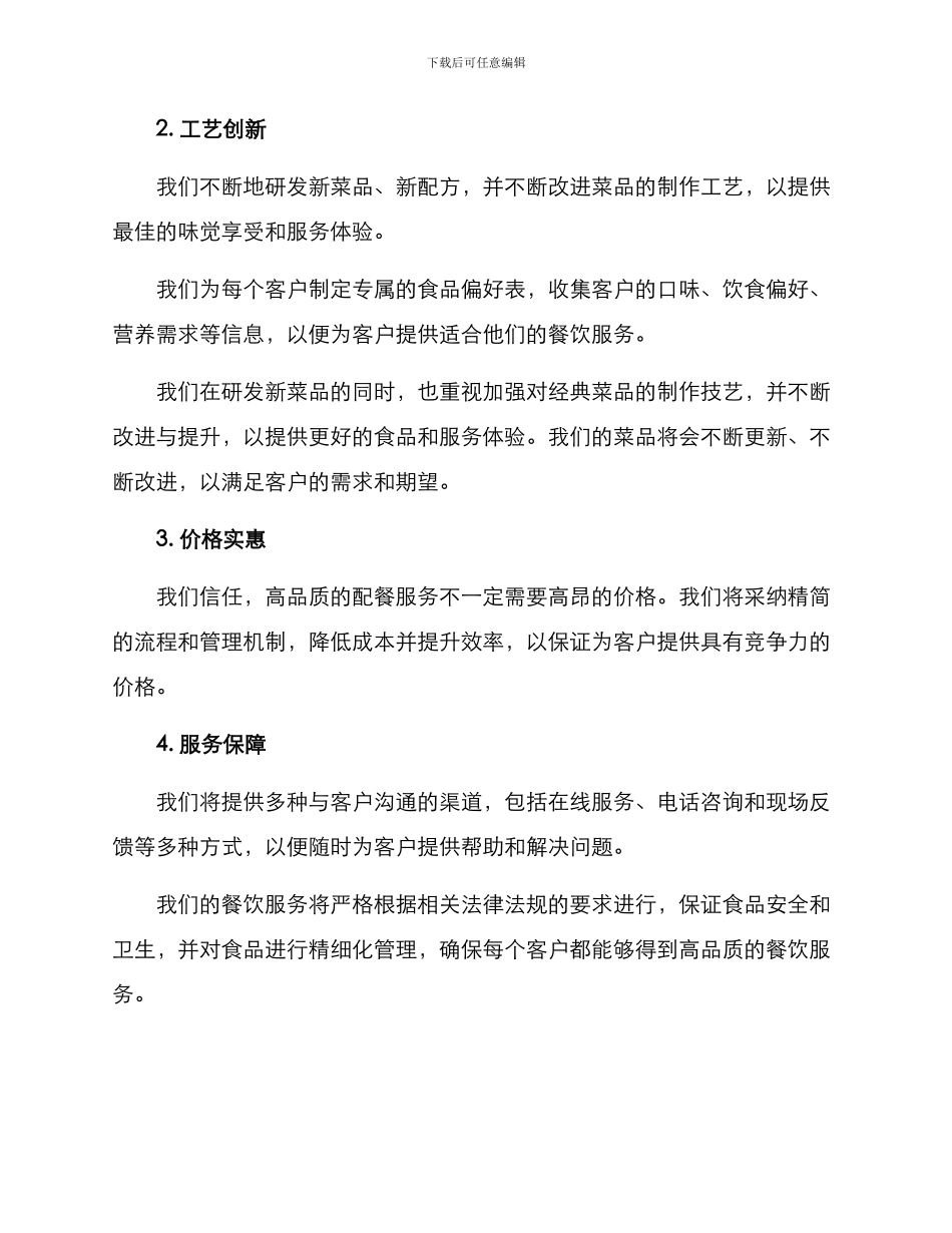 配餐竞标方案_第2页