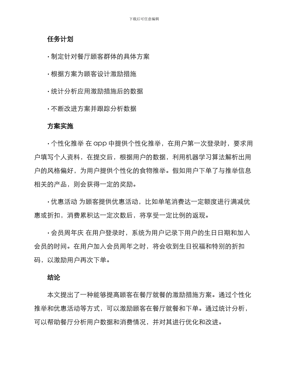 配餐激励措施方案_第2页
