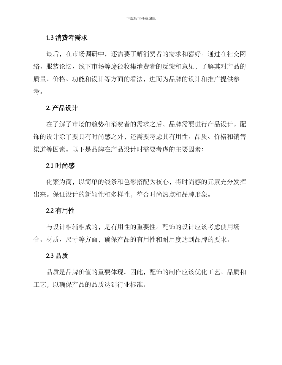 配饰分析方案_第2页