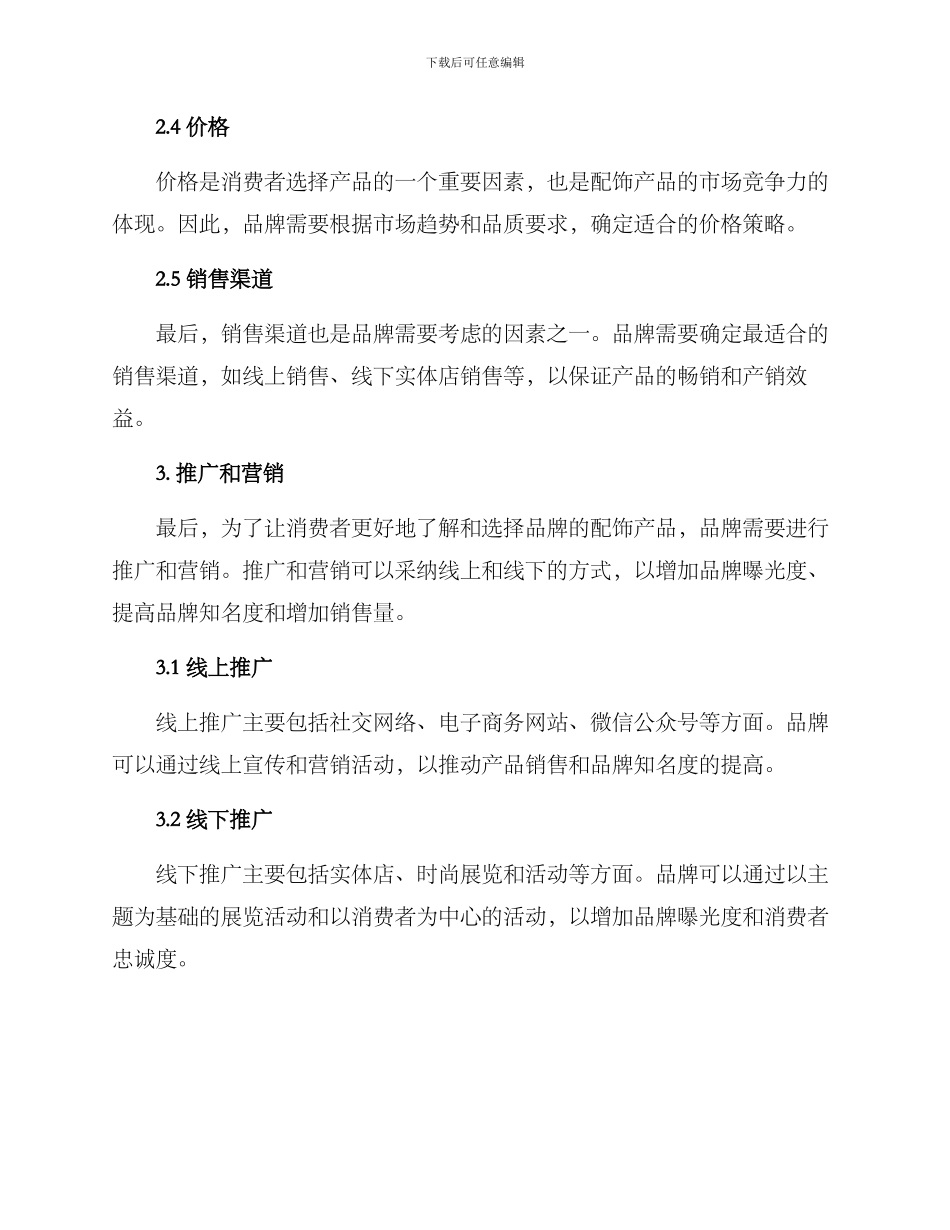 配饰分析方案_第3页