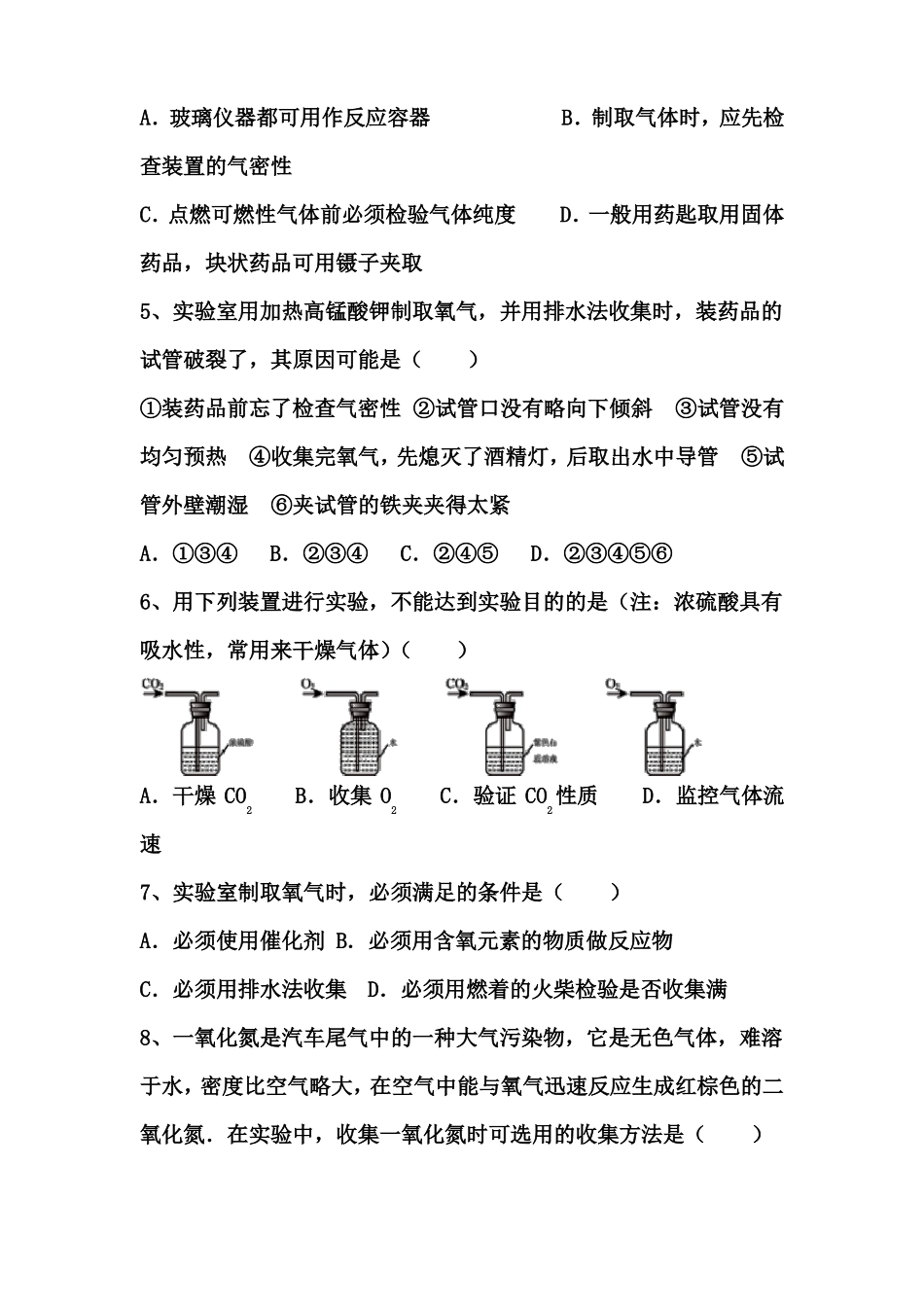 中考化学专题训练气体的制取_第2页