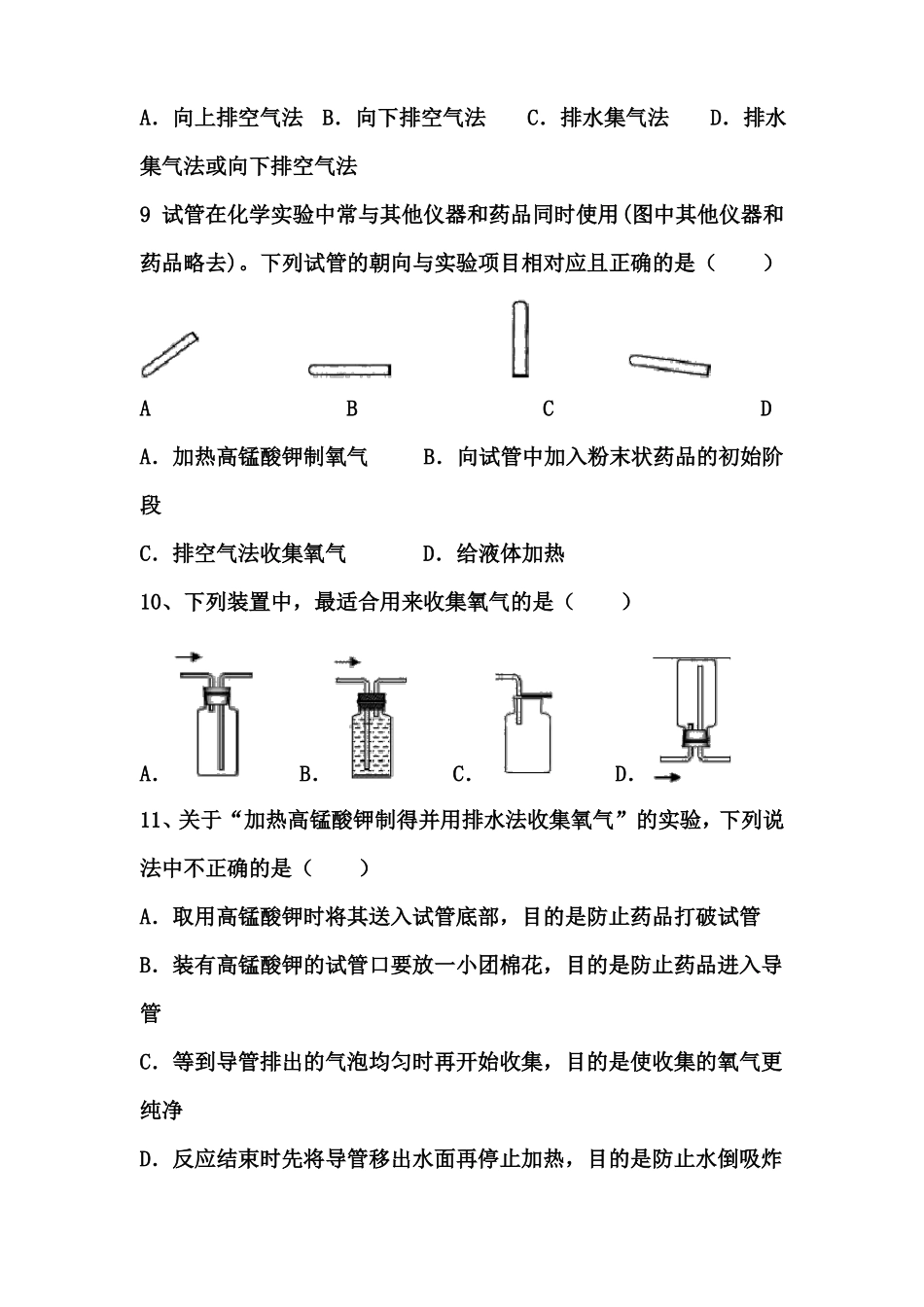 中考化学专题训练气体的制取_第3页