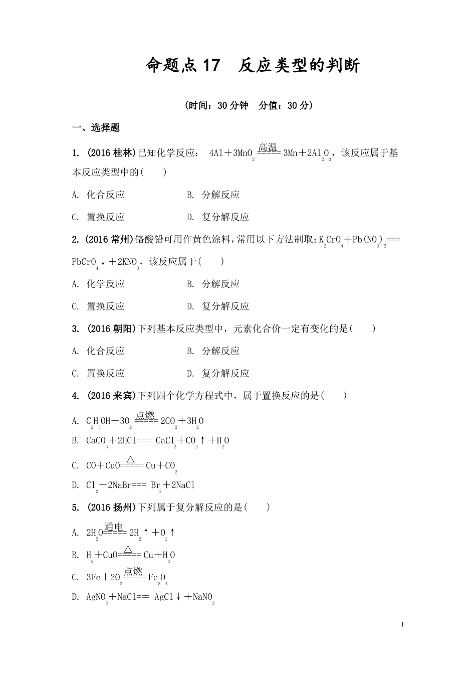 中考化学反应类型的判断_第1页