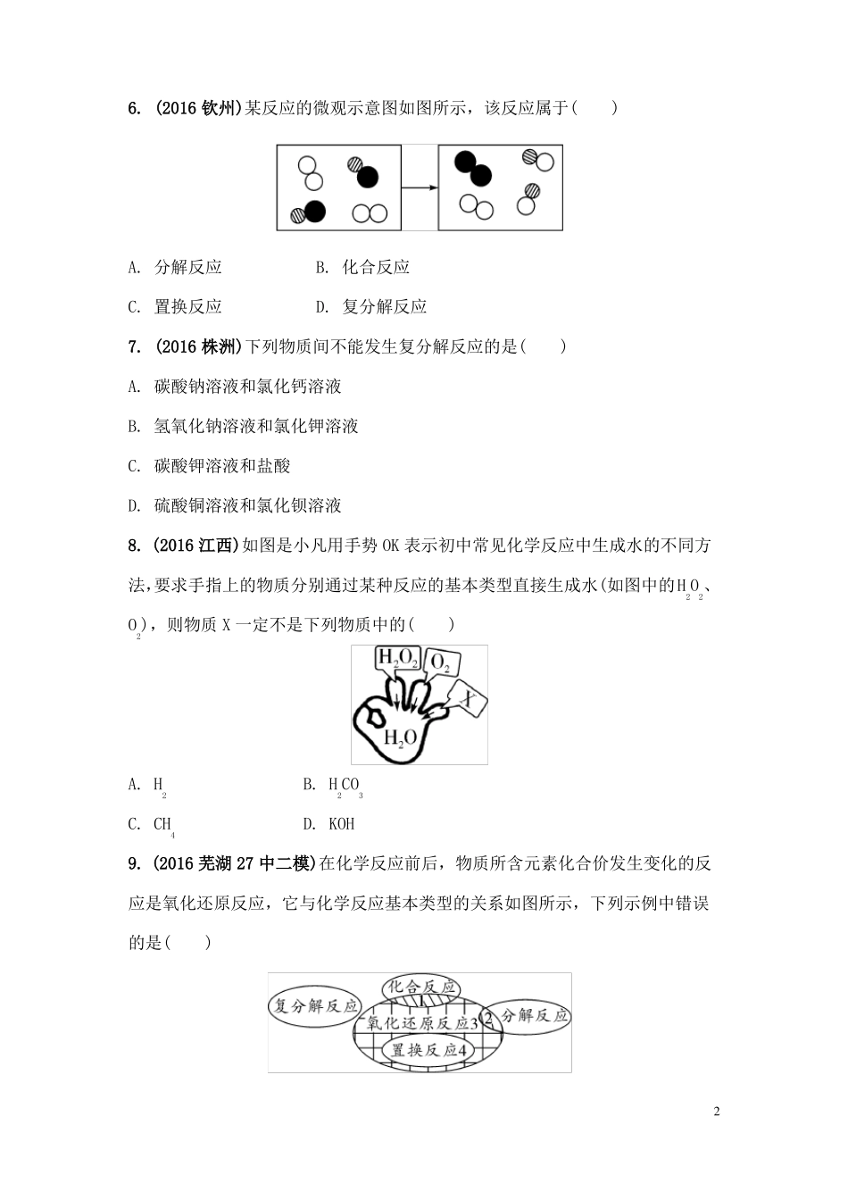 中考化学反应类型的判断_第2页
