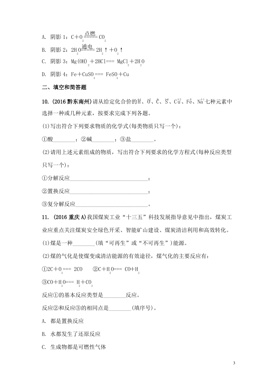 中考化学反应类型的判断_第3页