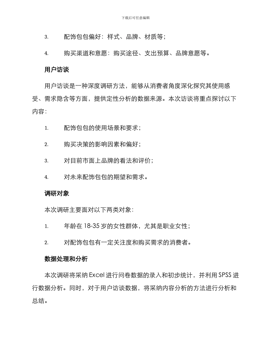 配饰包包设计调研方案_第2页