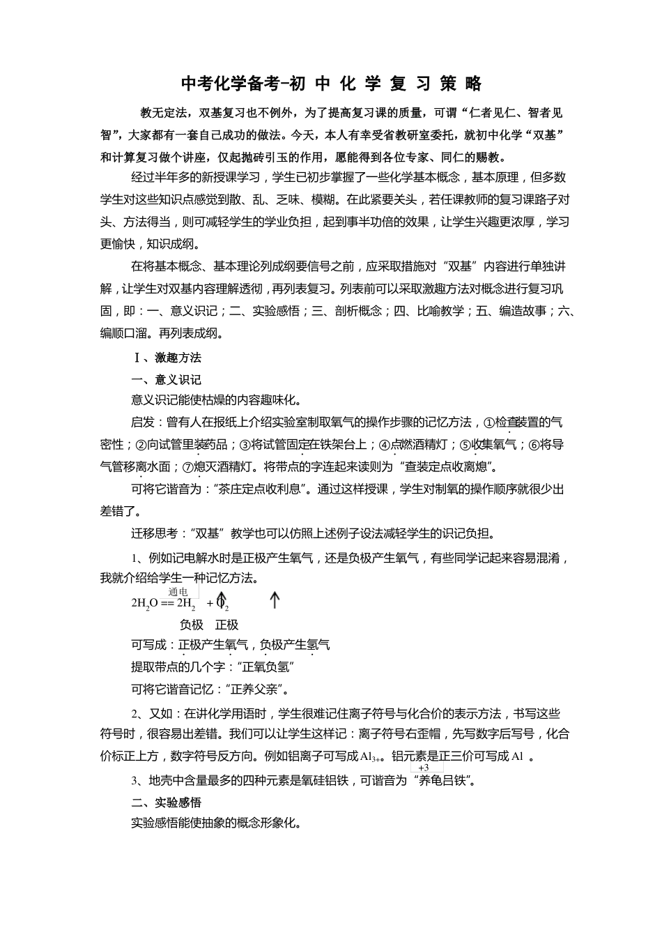 中考化学备考复习策略_第1页