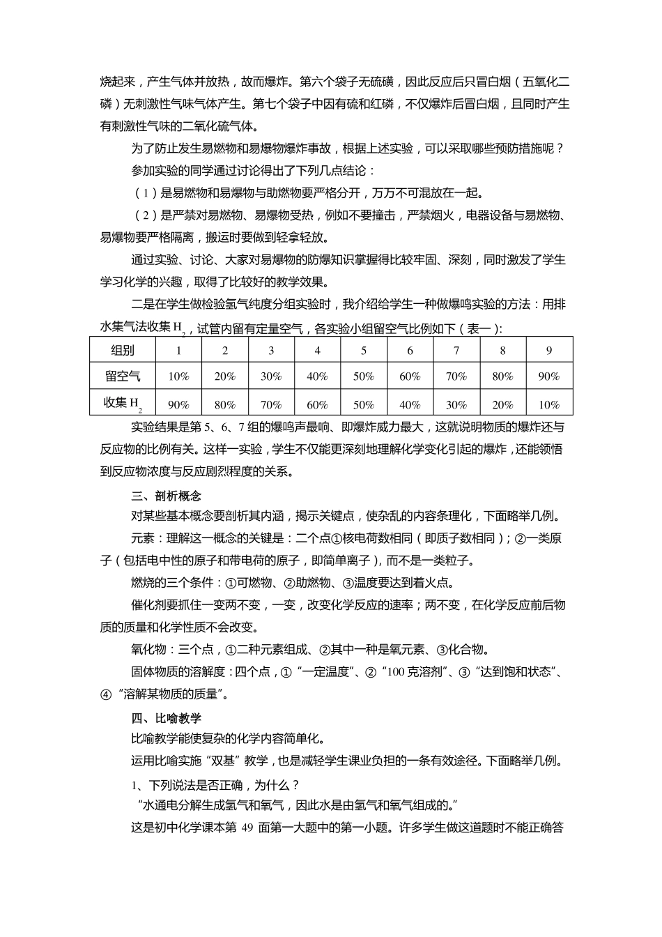 中考化学备考复习策略_第3页