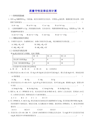 中考化学技巧性计算专项训练