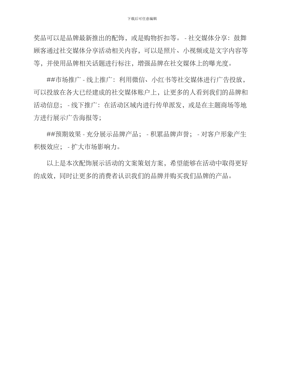 配饰展示文案策划方案_第2页