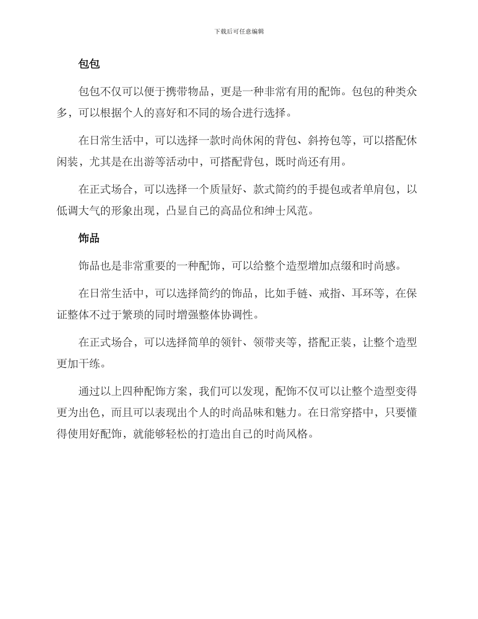配饰方案简单_第2页
