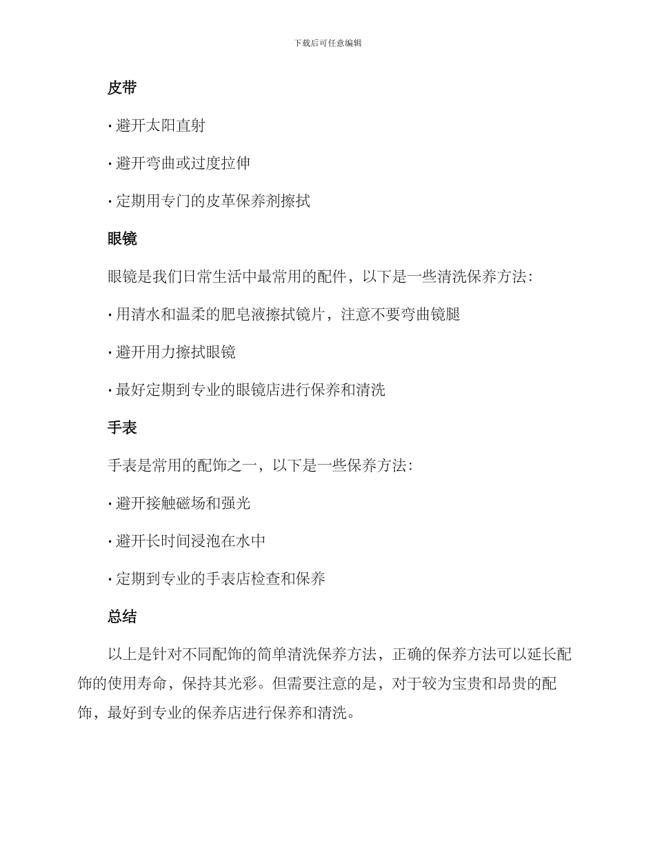 配饰清洗保养方案_第2页