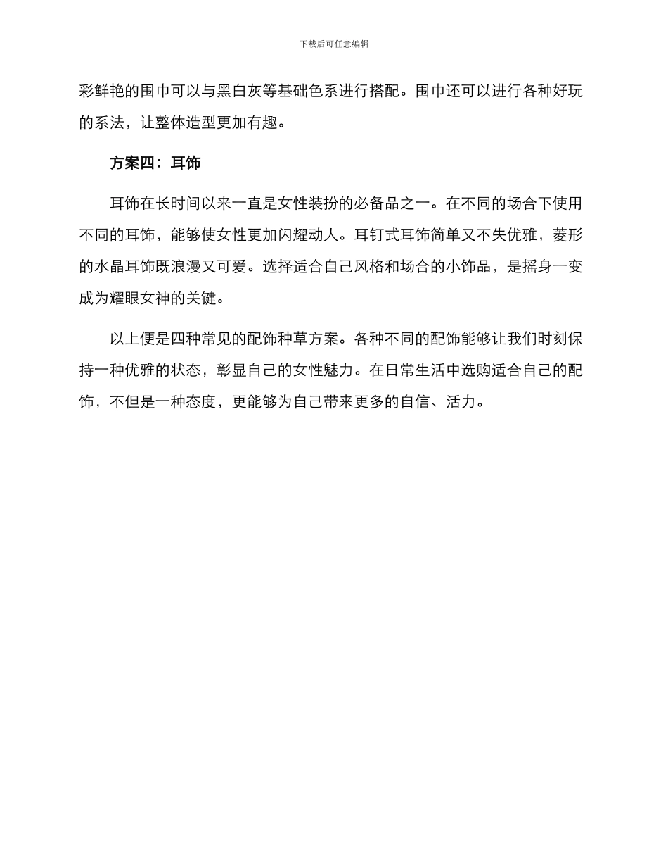 配饰种草方案_第2页