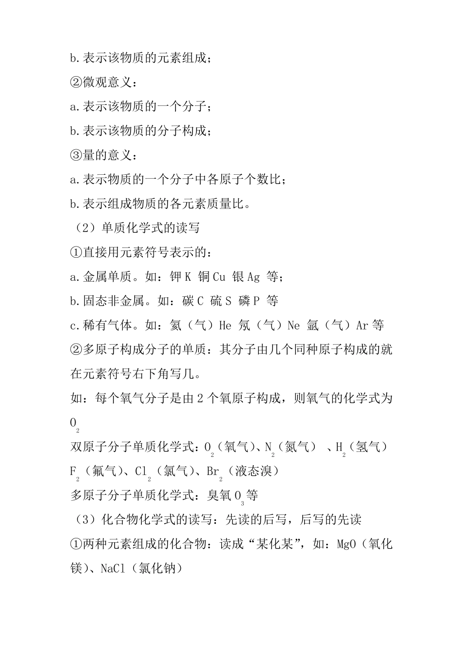 中考化学必背知识点_第2页