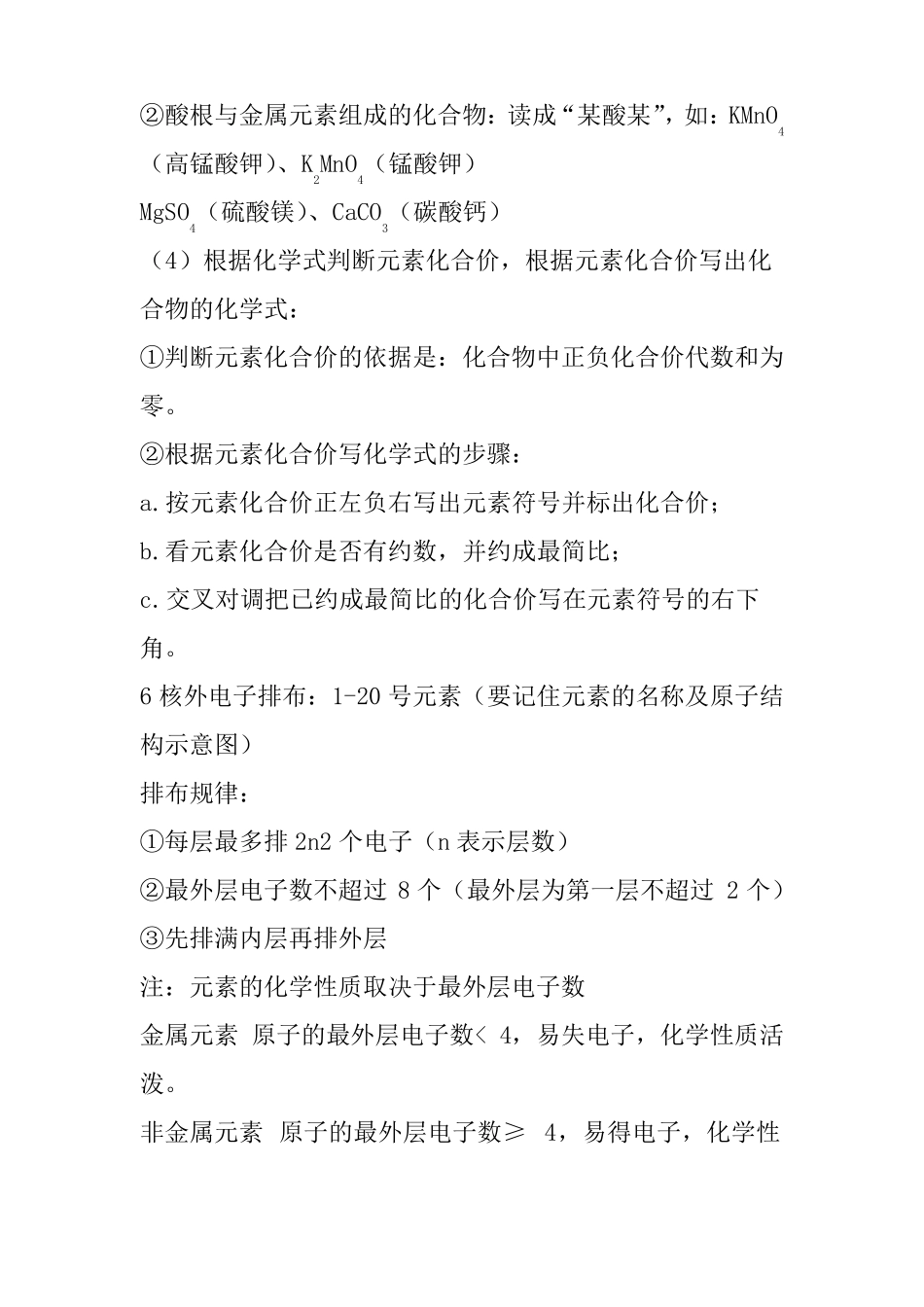 中考化学必背知识点_第3页