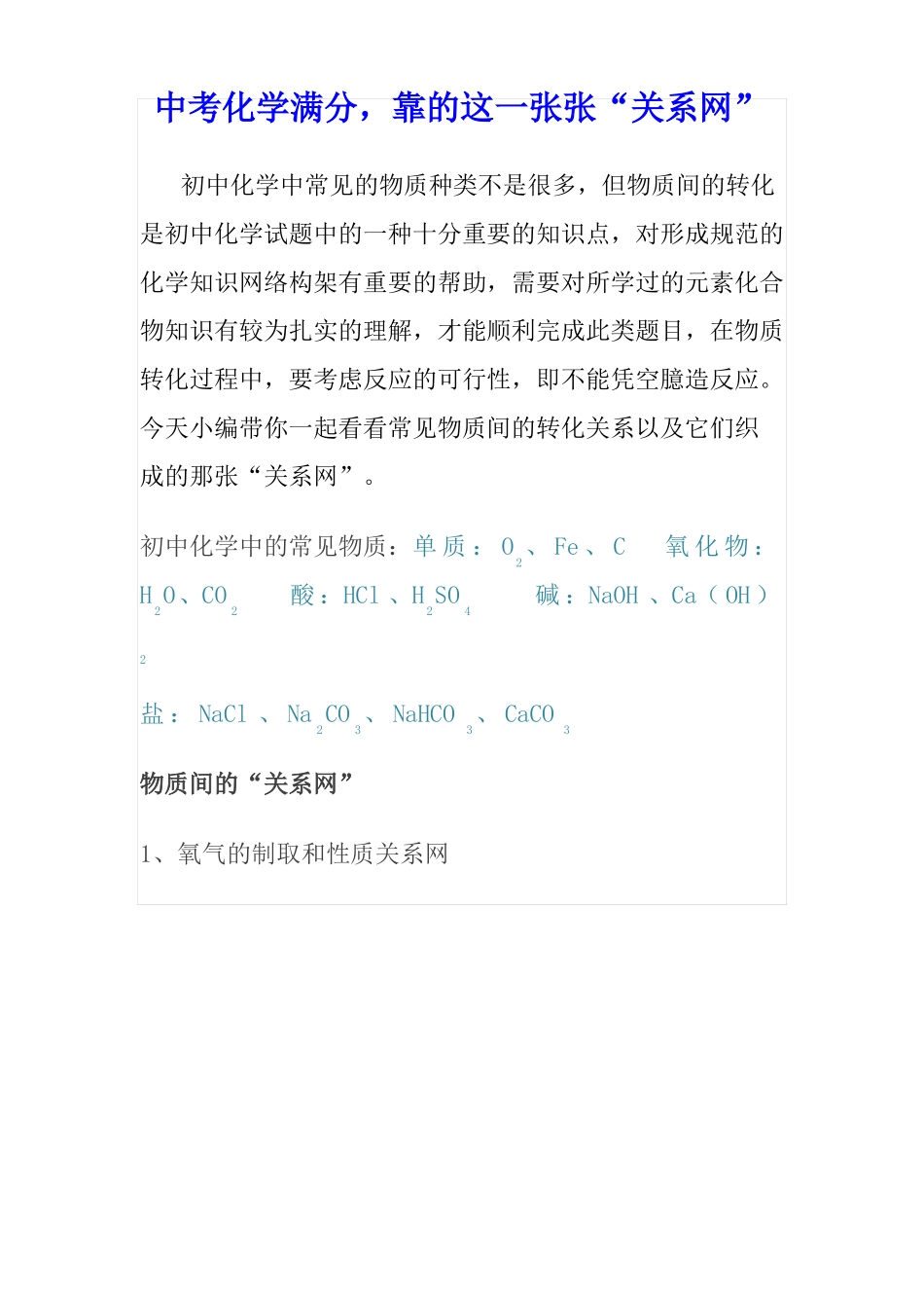 中考化学推断题物质转化关系汇总_第1页