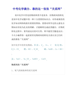 中考化学推断题物质转化关系汇总