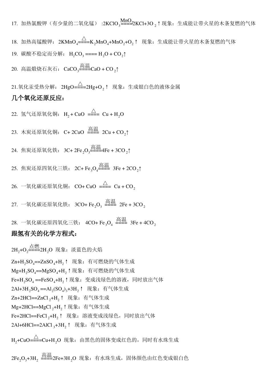 中考化学方程式全集_第2页