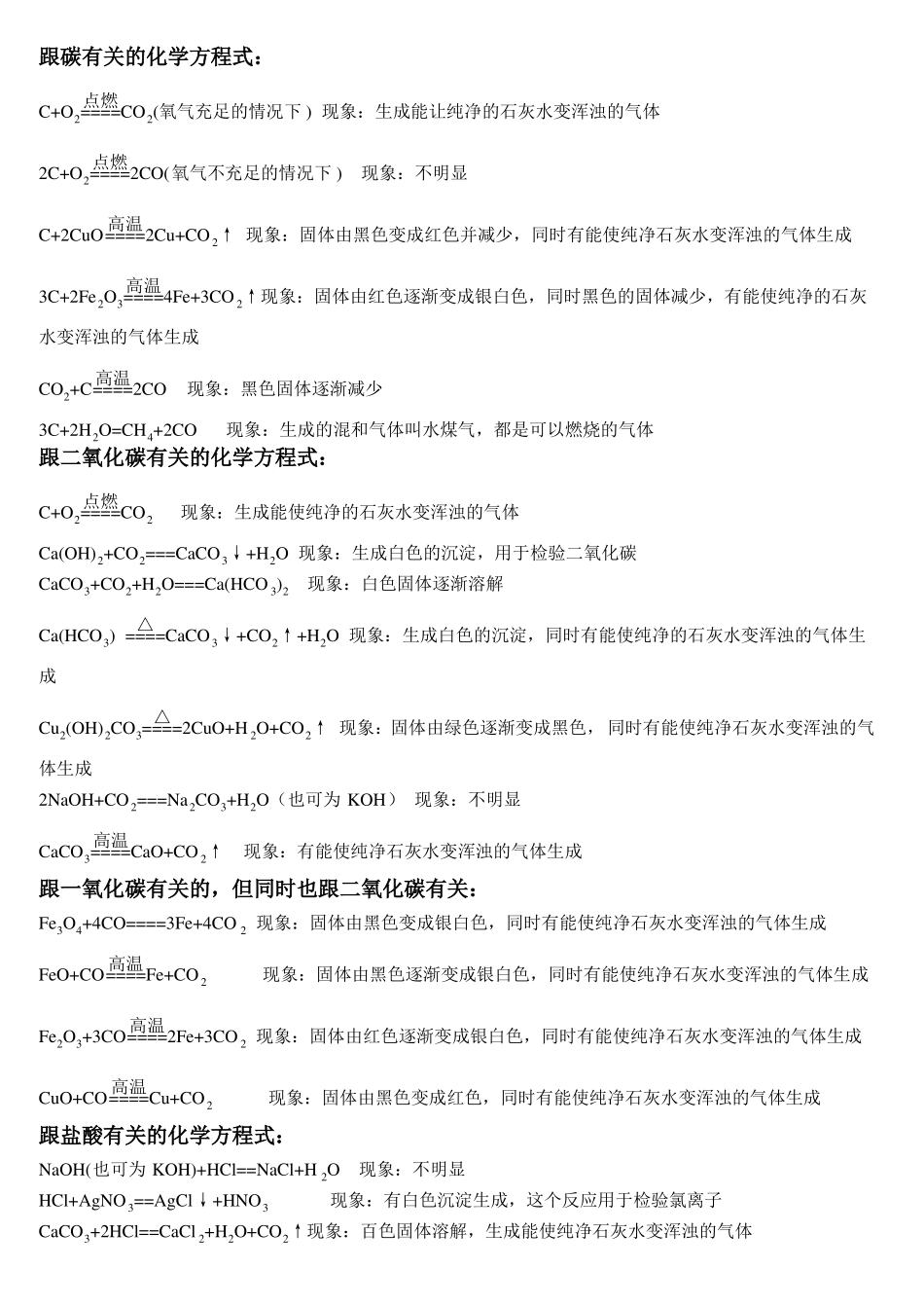 中考化学方程式全集_第3页